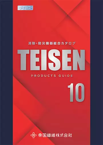 総合カタログ TEISEN10