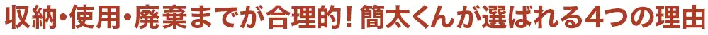 選ばれる理由タイトル